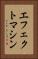 エフェクトマシン Vertical Portrait