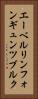 エーベルリンフォンギュンツブルク Vertical Portrait