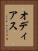 Odiase Vertical Portrait