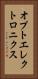 オプトエレクトロニクス Vertical Portrait