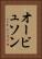オービュソン Vertical Portrait