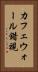 カフェウォール錯視 Vertical Portrait