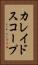カレイドスコープ Vertical Portrait