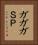 ガガガＳＰ Vertical Portrait