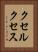 クセルクセス Vertical Portrait