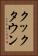 クックタウン Vertical Portrait
