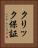 クリック保証 Vertical Portrait