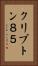クリプトン８５ Vertical Portrait