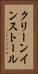クリーン・インストール Vertical Portrait