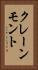 クレーンモント Vertical Portrait