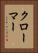 クローマー Vertical Portrait