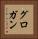 Grogan Vertical Portrait