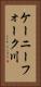 ケーニーフォーク川 Vertical Portrait