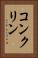 コンクリン Vertical Portrait
