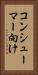 コンシューマー向け Vertical Portrait