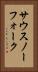 サウスノーフォーク Vertical Portrait