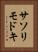 サソリモドキ Vertical Portrait