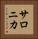 サロニカ Vertical Portrait