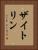 ザイトリン Vertical Portrait