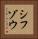 シフゾウ Vertical Portrait