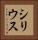 シリウス Vertical Portrait