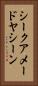 シークアメードヤシーン Vertical Portrait