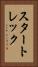 スタートレック Vertical Portrait