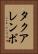 タクアレンボ Vertical Portrait