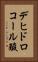 デヒドロコール酸 Vertical Portrait