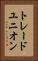 トレードユニオン Vertical Portrait