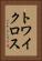 トワイクロス Vertical Portrait