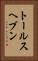 トールスヘブン Vertical Portrait