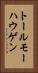 トールモーハウゲン Vertical Portrait