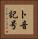 ト音記号 Vertical Portrait