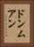 ドンムアン Vertical Portrait