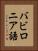 バビロニア語 Vertical Portrait