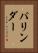 パリンダー Vertical Portrait