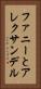 ファニーとアレクサンデル Vertical Portrait