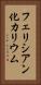 フェリシアン化カリウム Vertical Portrait
