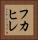 フカヒレ Vertical Portrait