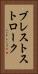 ブレストストローク Vertical Portrait