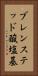 ブレンステッド酸塩基 Vertical Portrait