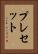 プレセット Vertical Portrait