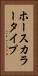 ホースカラータイプ Vertical Portrait