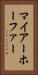 マイアーホーファー Vertical Portrait