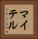 マイテル Vertical Portrait