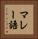 マレー語 Vertical Portrait