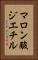 マロン酸ジエチル Vertical Portrait