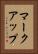 マークアップ Vertical Portrait