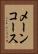 メーンコース Vertical Portrait